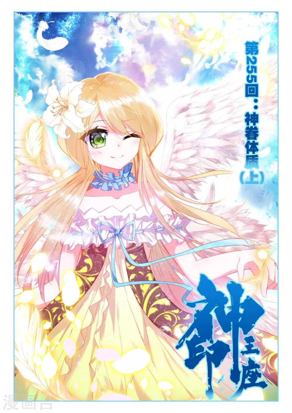 第255话 神眷体质(上)0