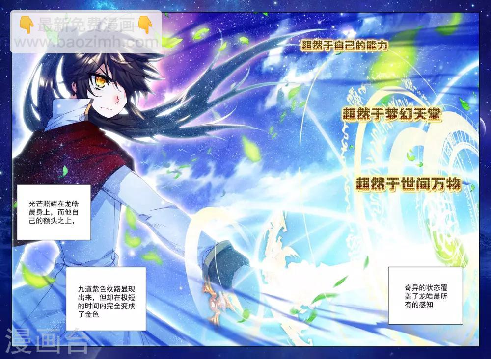 第255话 神眷体质(上)2