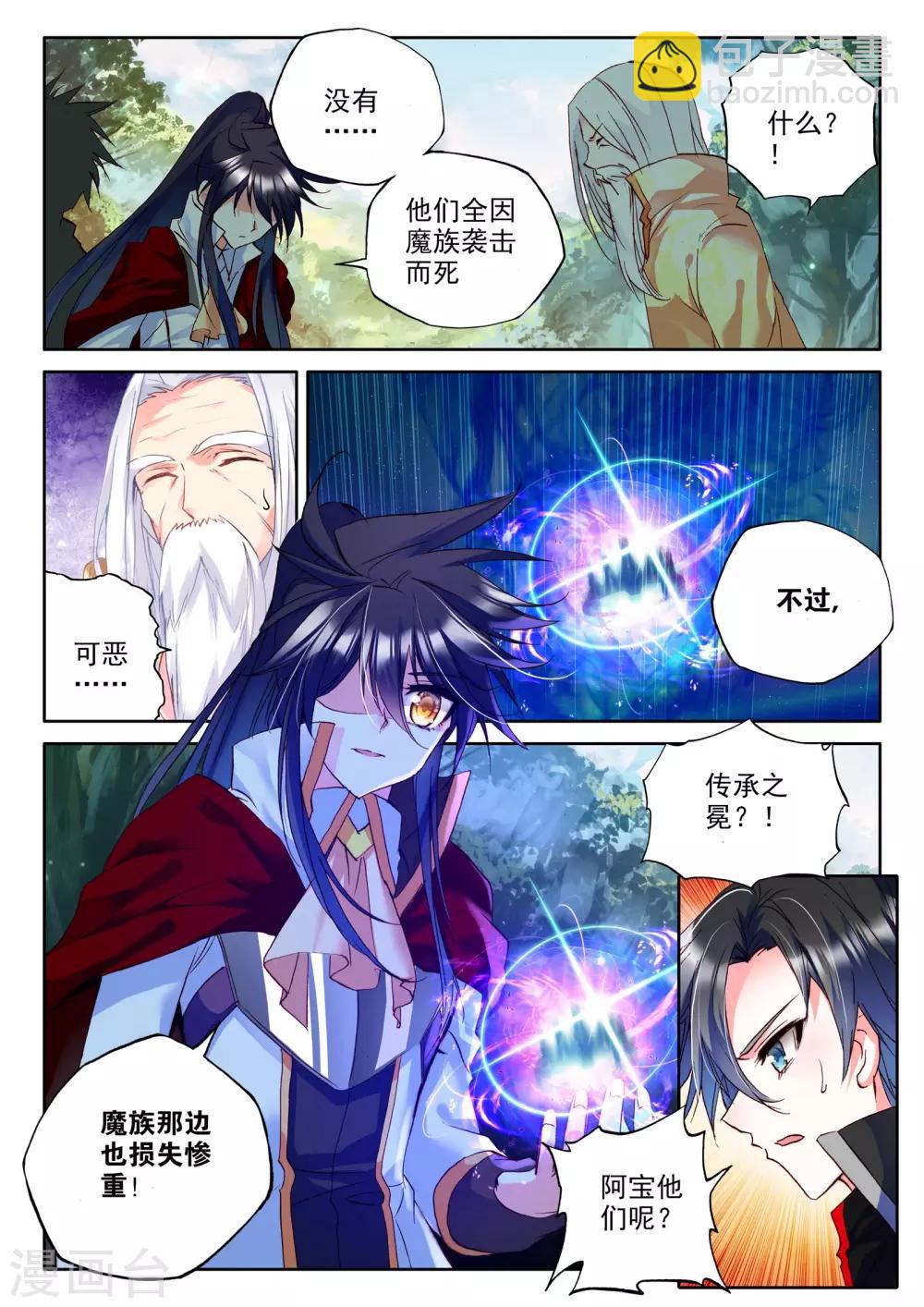 第262话 十颗龙魔晶(中)8