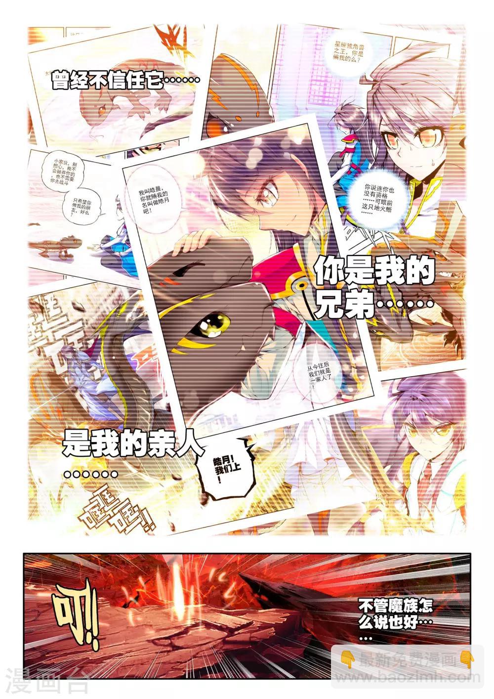 第264话 僵尸王与心焱凤凰(上)2