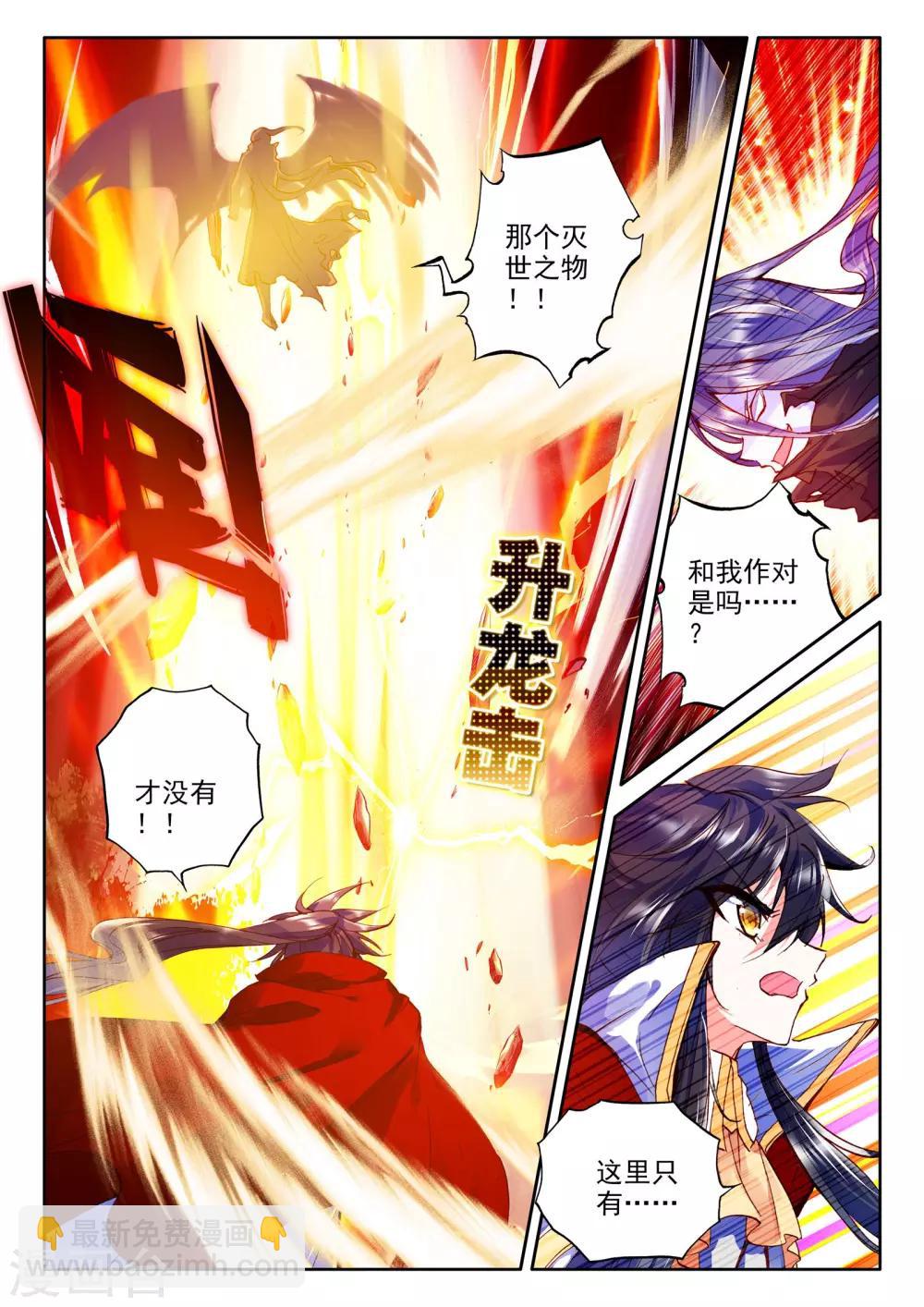 第265话 僵尸王与心焱凤凰(中)4