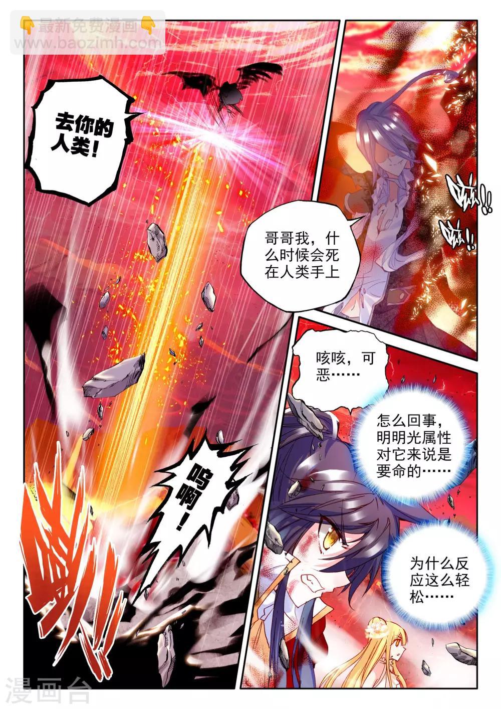 第265话 僵尸王与心焱凤凰(中)6