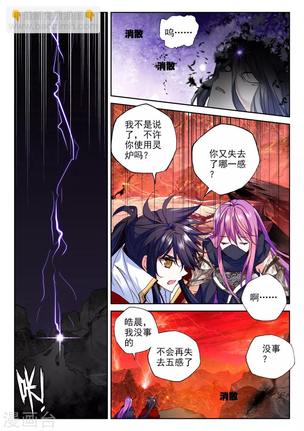 第268话 晧月进化(中)4