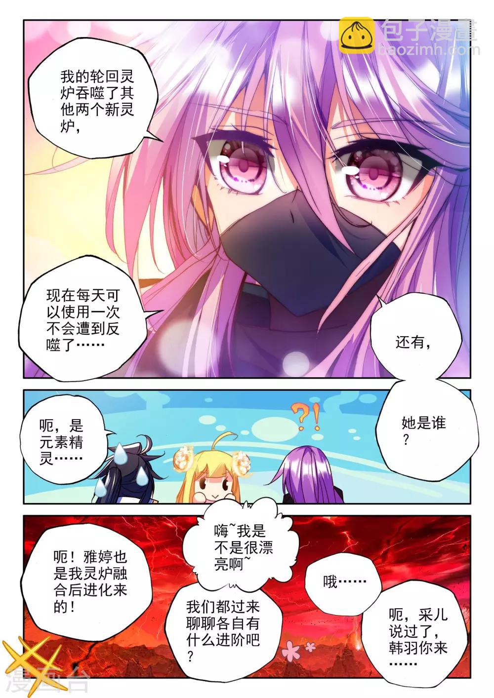 第268话 晧月进化(中)5