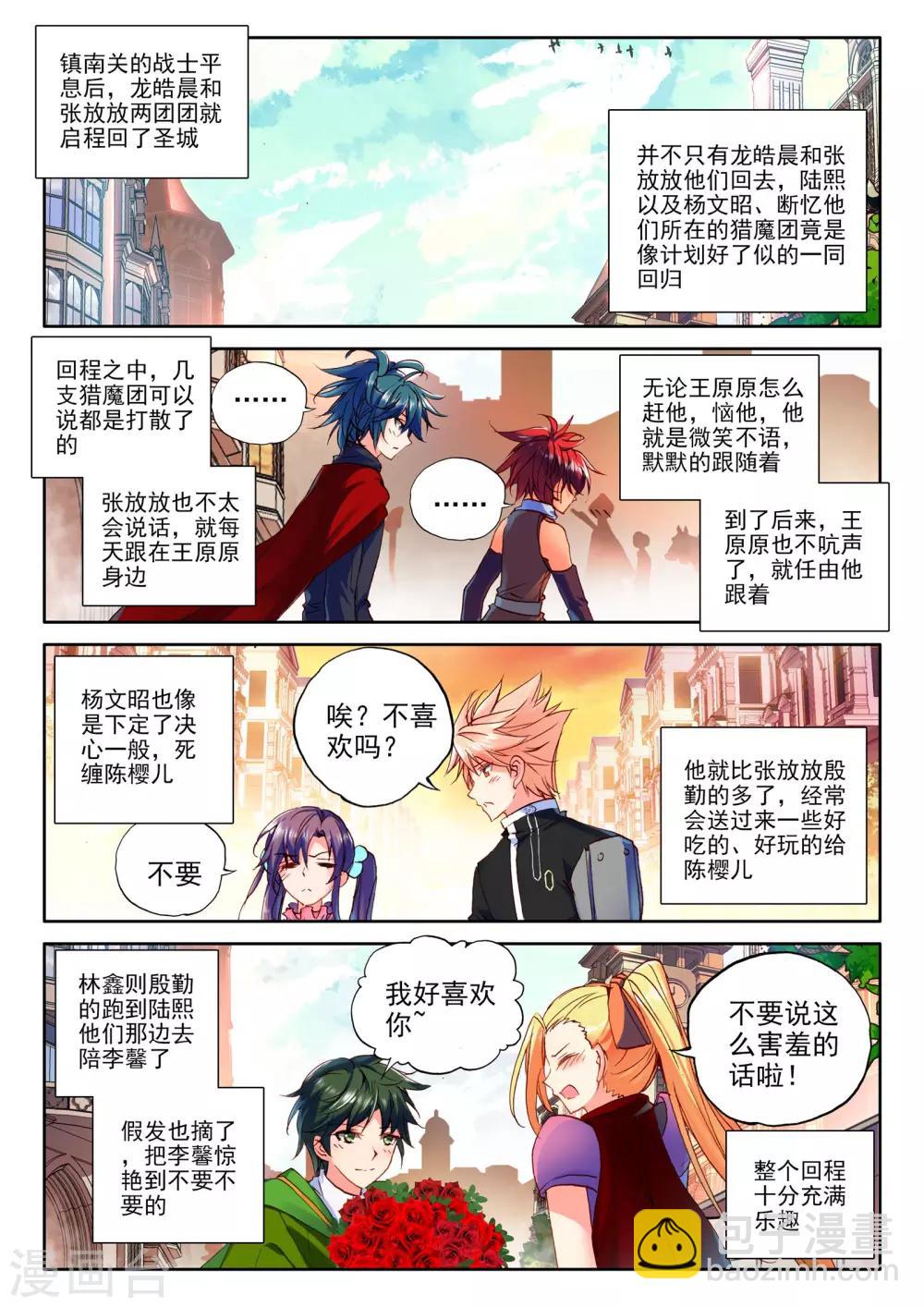 第270话 圣盟拍卖会(上)1