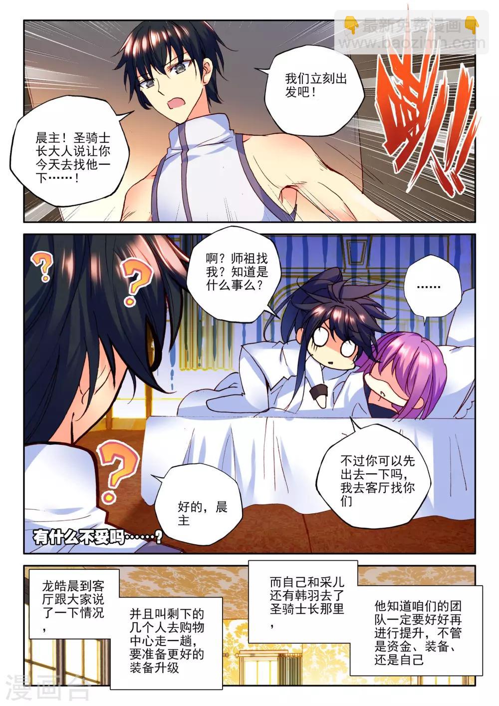 第270话 圣盟拍卖会(上)3