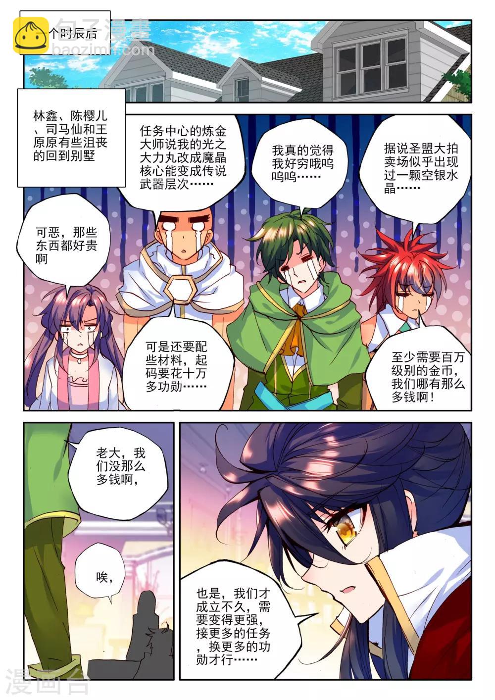 第270话 圣盟拍卖会(上)4