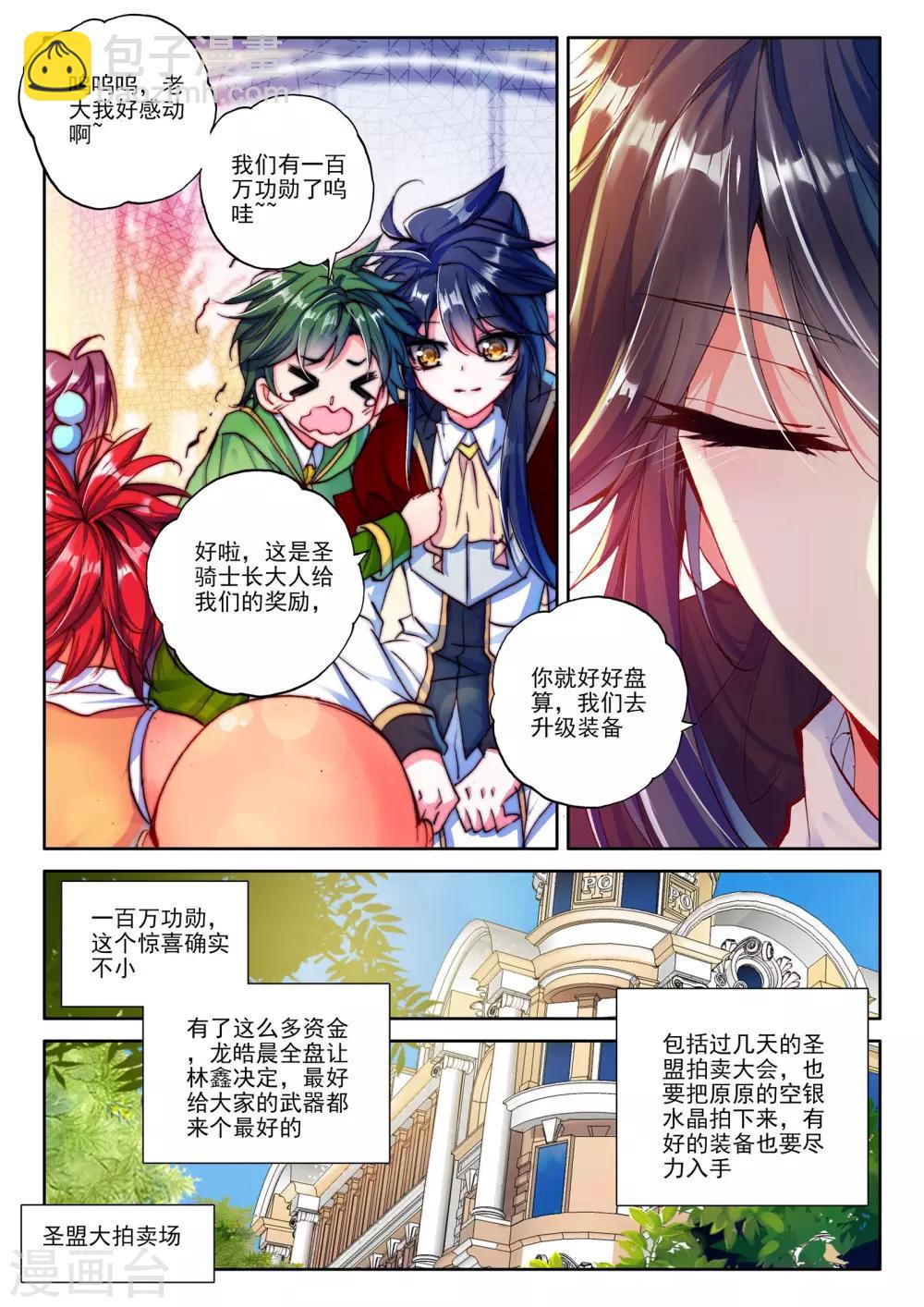 第270话 圣盟拍卖会(上)6