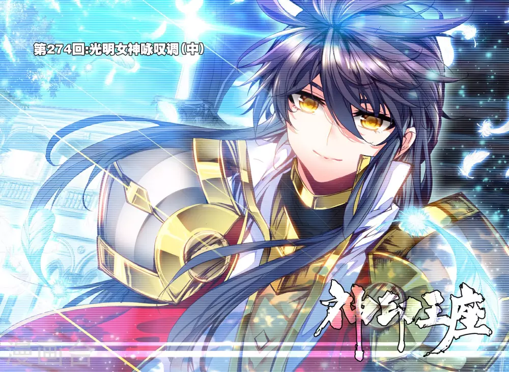 第273话 光明女神咏叹调(上)0