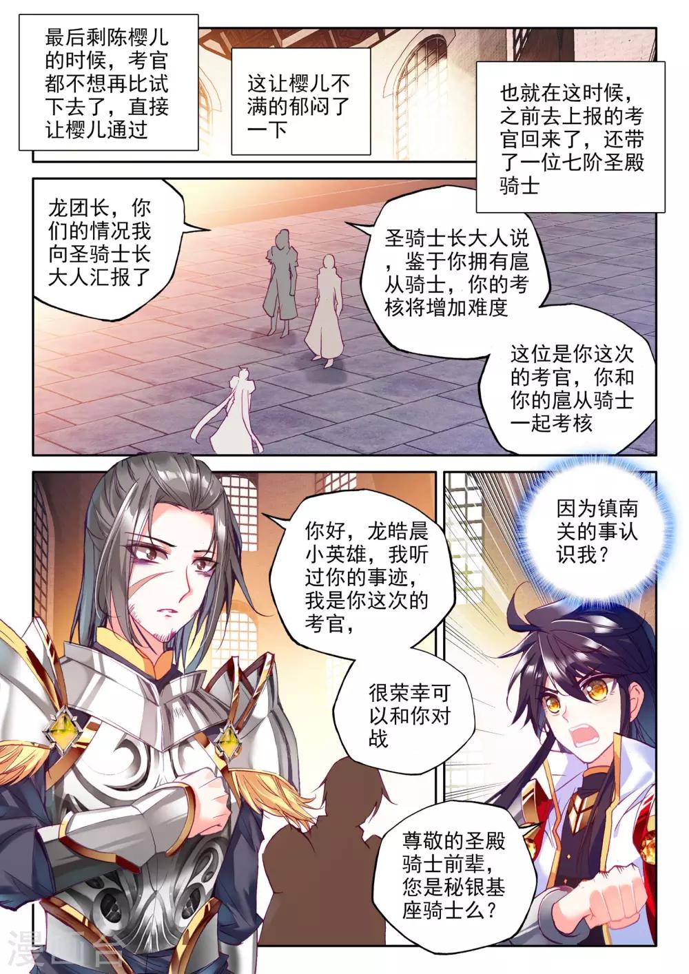 第275话 光明女神咏叹调(下)1