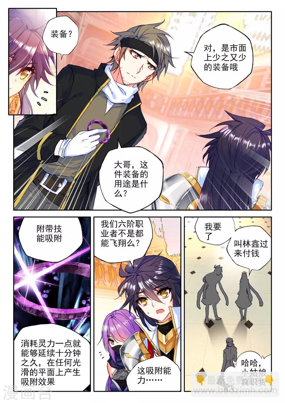 第276话 传奇装备(上)7