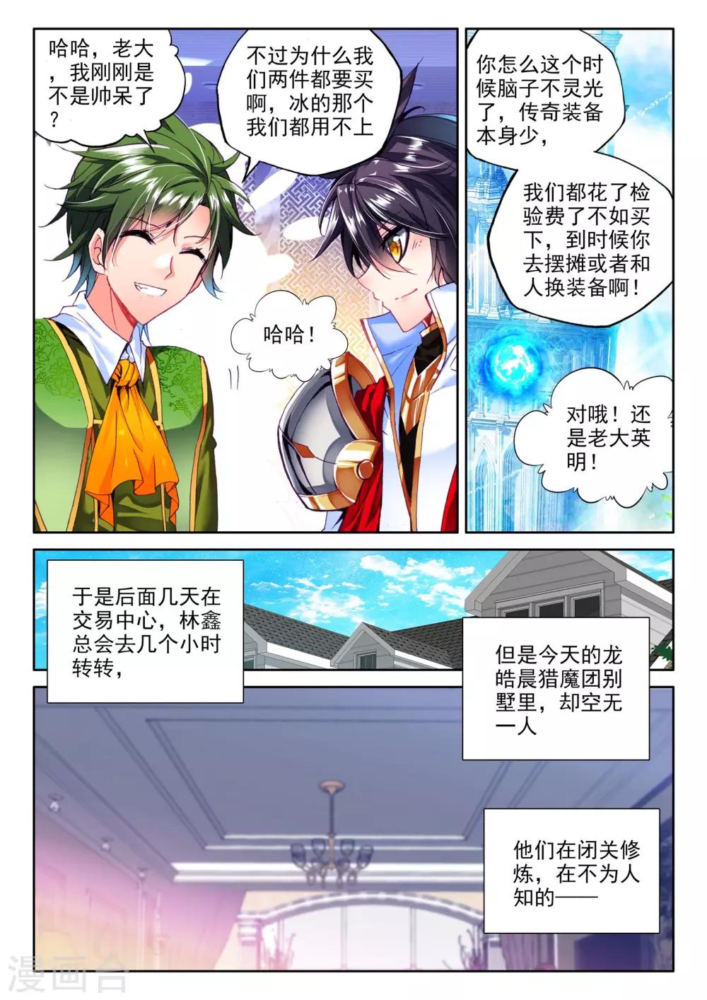 第278话 传奇装备(下)1