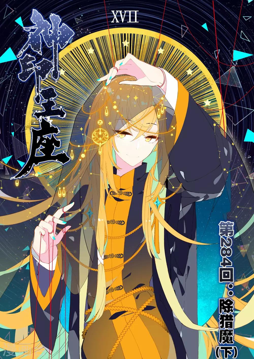 第284话 除猎魔(下)0