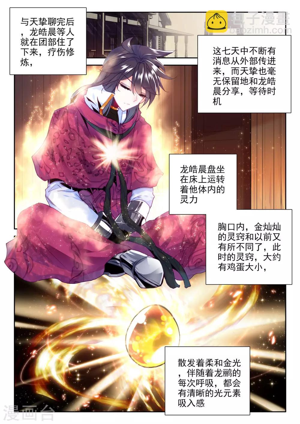 第284话 除猎魔(下)2