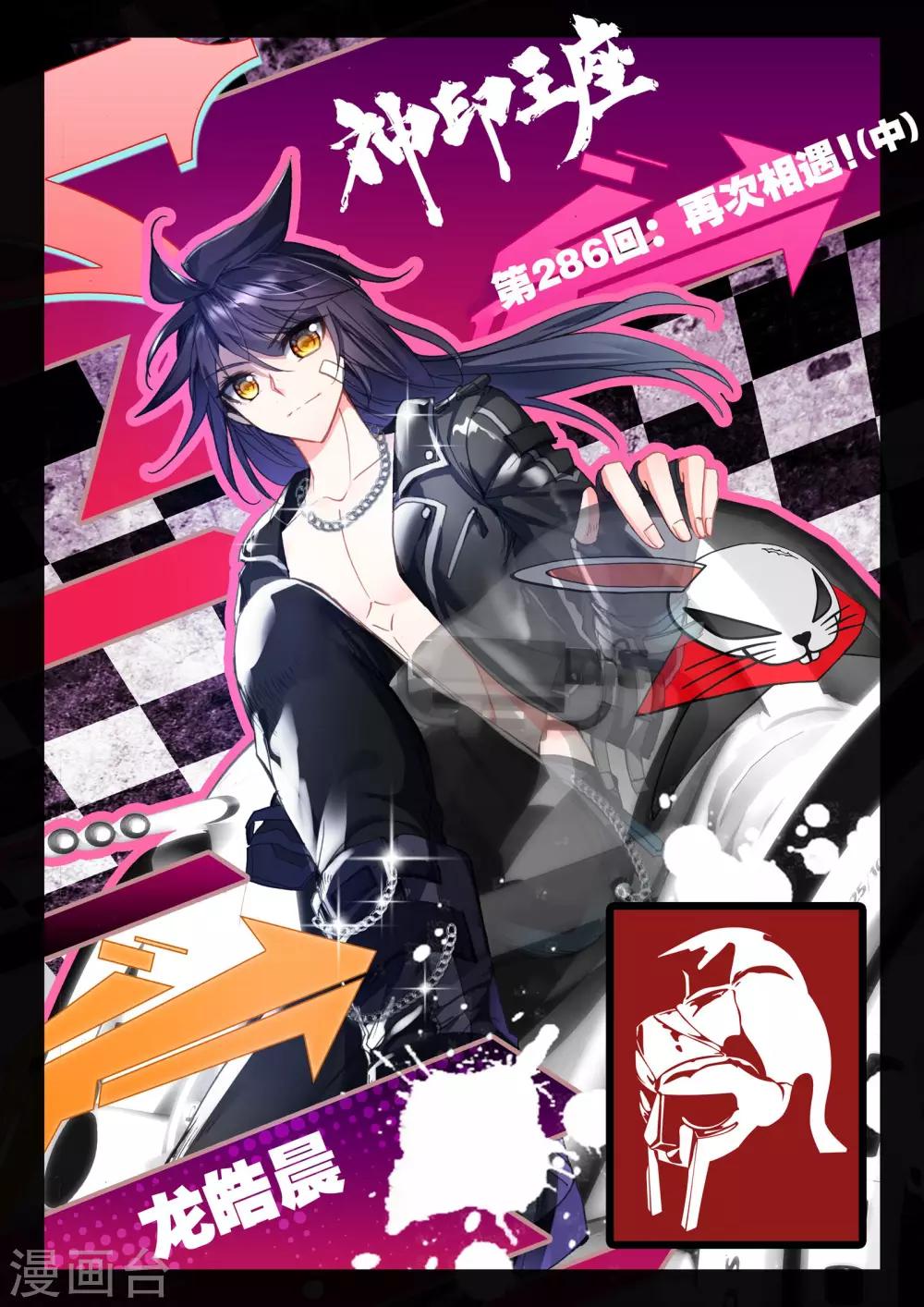 第286话 再次相遇(中)0