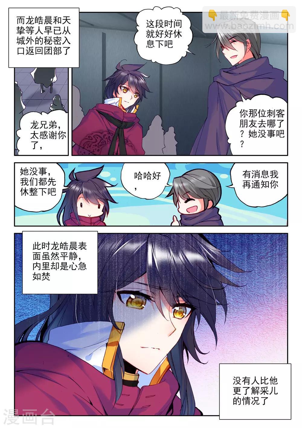 第286话 再次相遇(中)2
