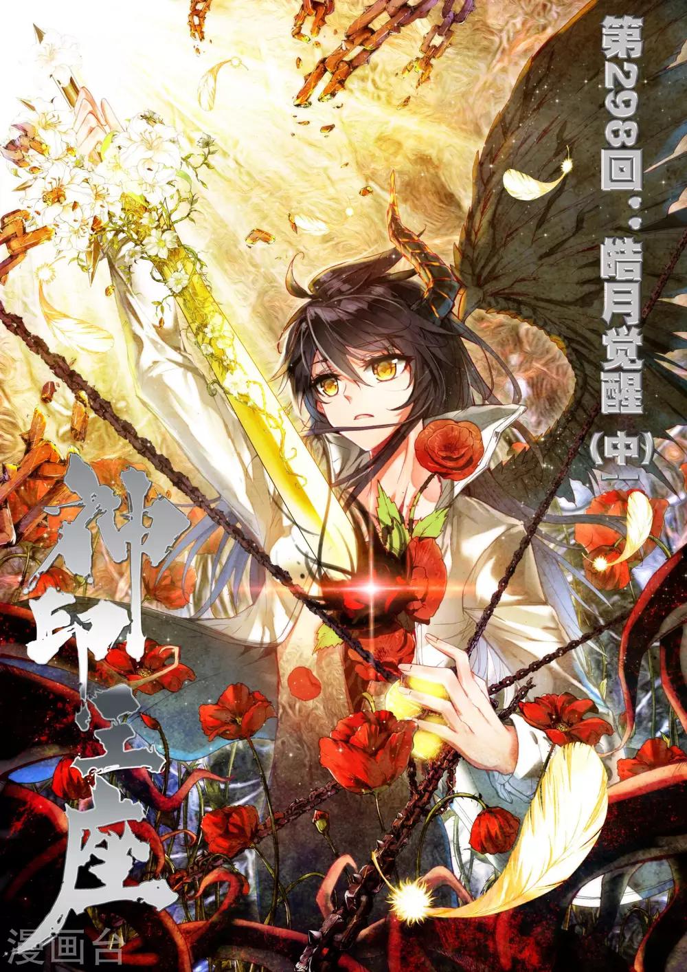 第298话 皓月觉醒(中)0