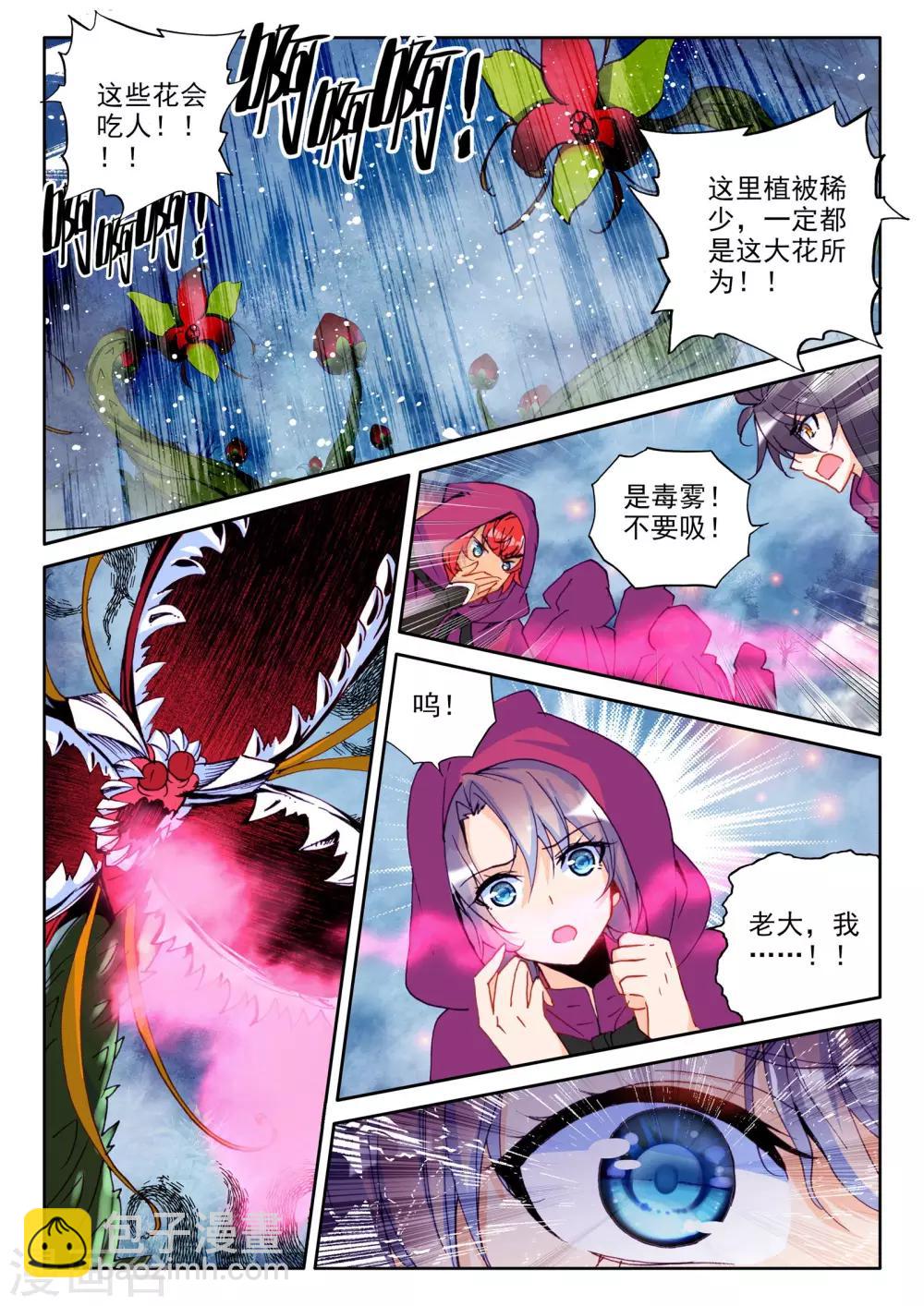 第298话 皓月觉醒(中)2