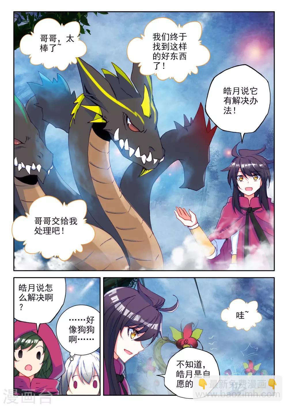 第298话 皓月觉醒(中)5