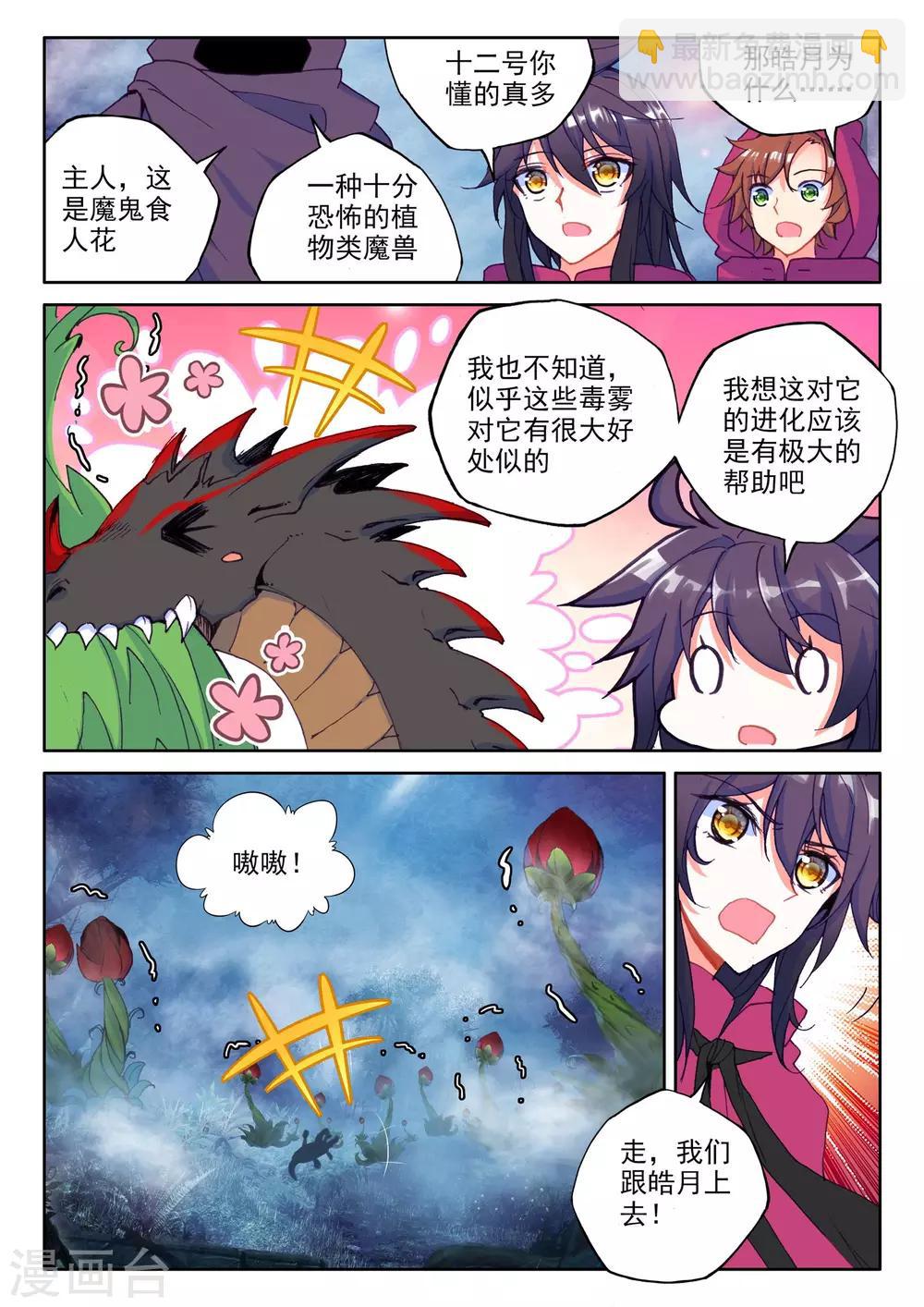 第298话 皓月觉醒(中)6