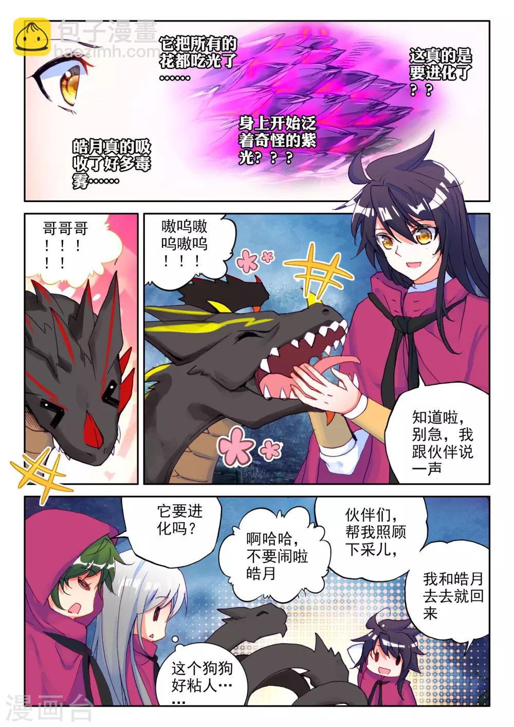 第298话 皓月觉醒(中)7
