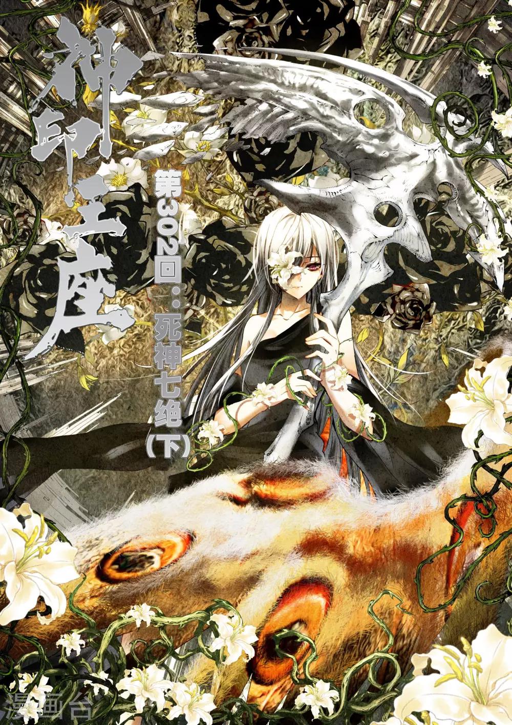 第302话 死神七绝(下)0