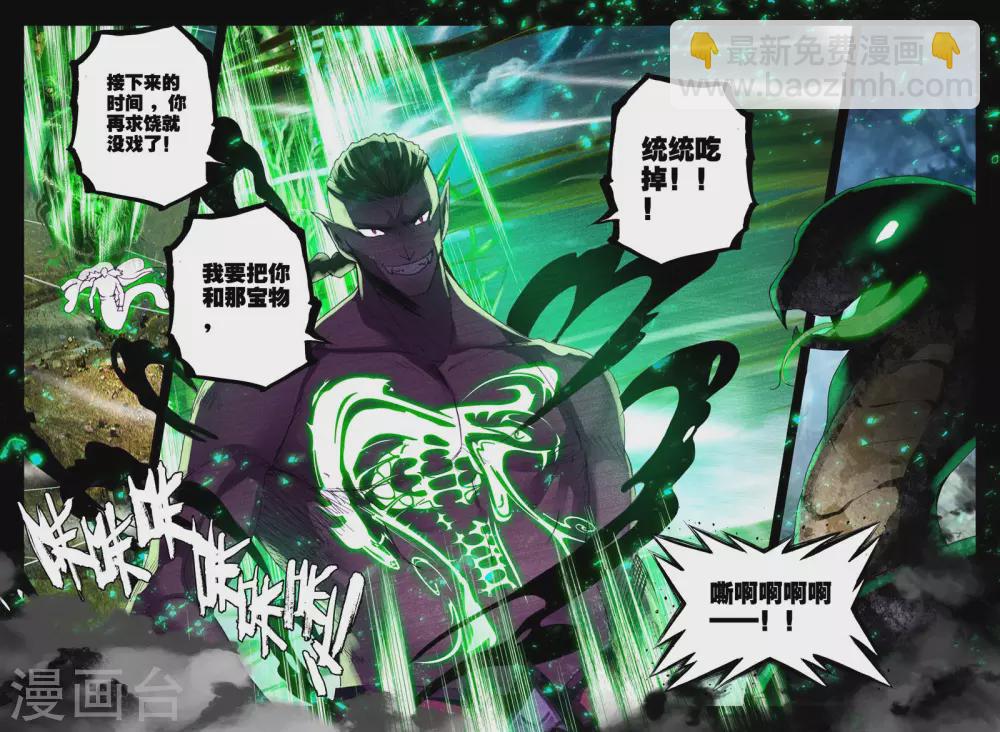 第303话 蛇魔神和森蚺之王(上)3