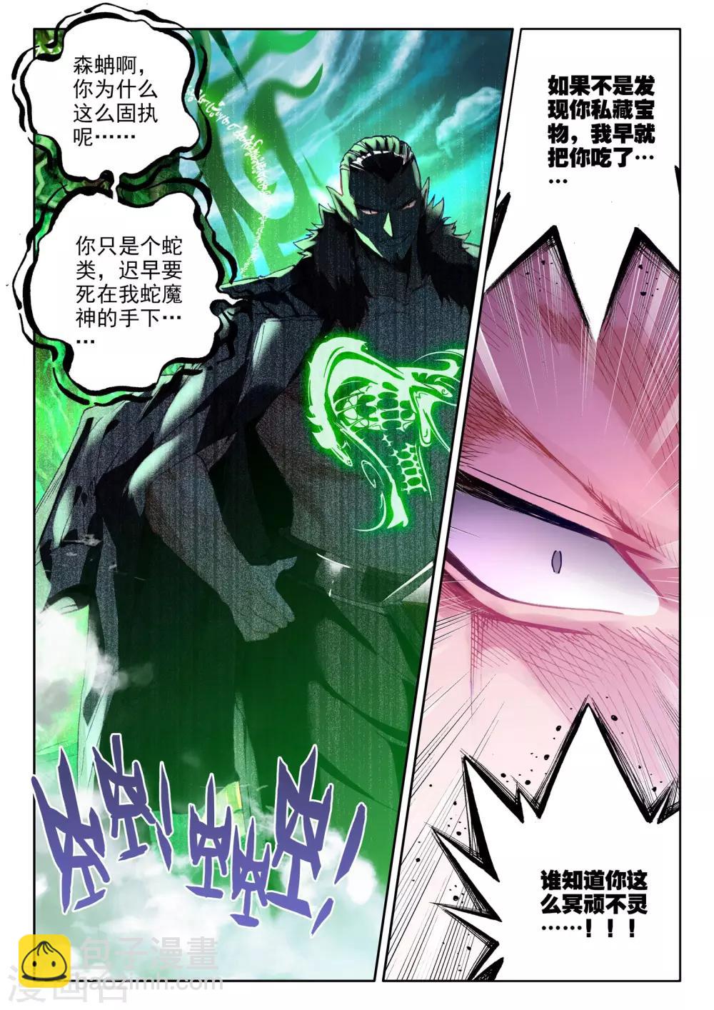 第304话 蛇魔神和森蚺之王(中)2