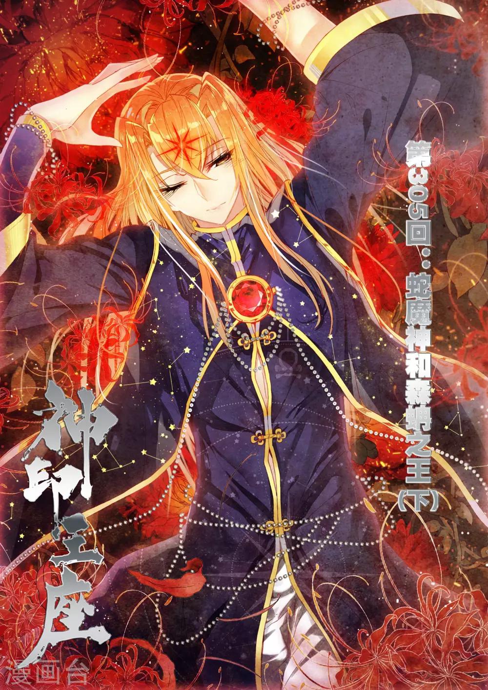 第305话 蛇魔神和森蚺之王(下)0