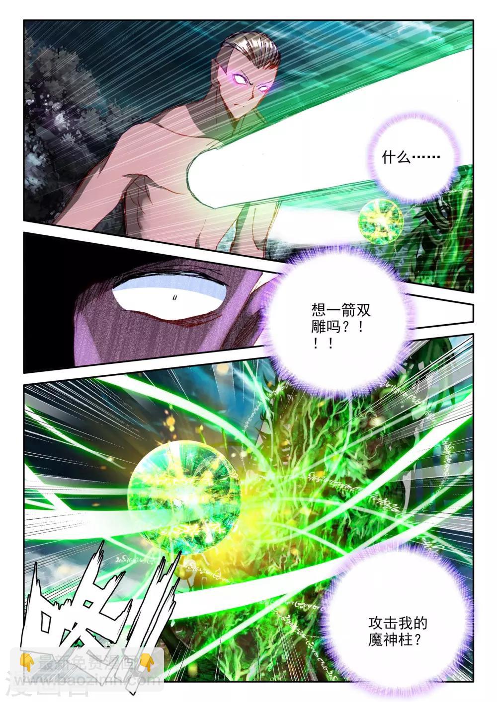 第305话 蛇魔神和森蚺之王(下)2