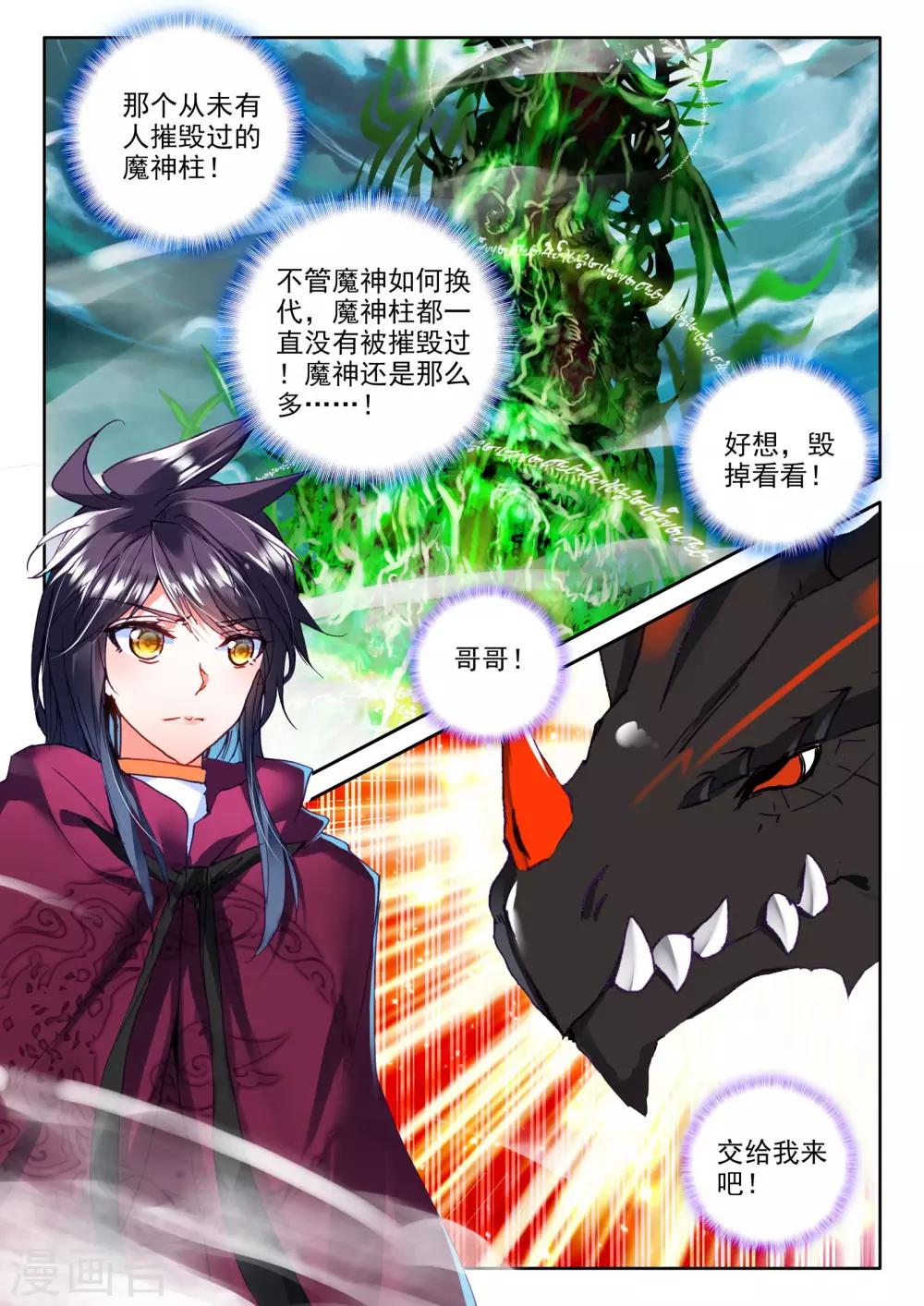 第307话 毁魔神(中)1