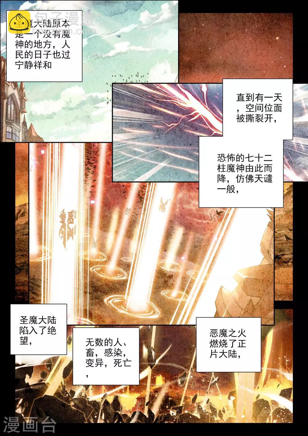 第307话 毁魔神(中)2