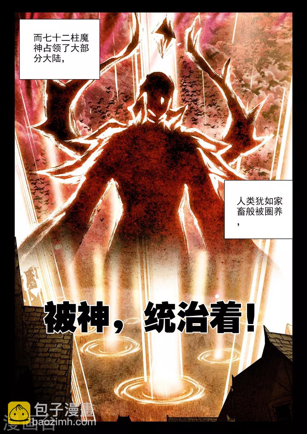 第307话 毁魔神(中)3