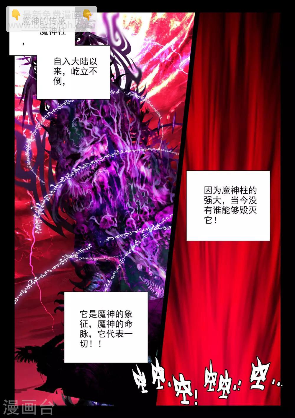 第307话 毁魔神(中)4