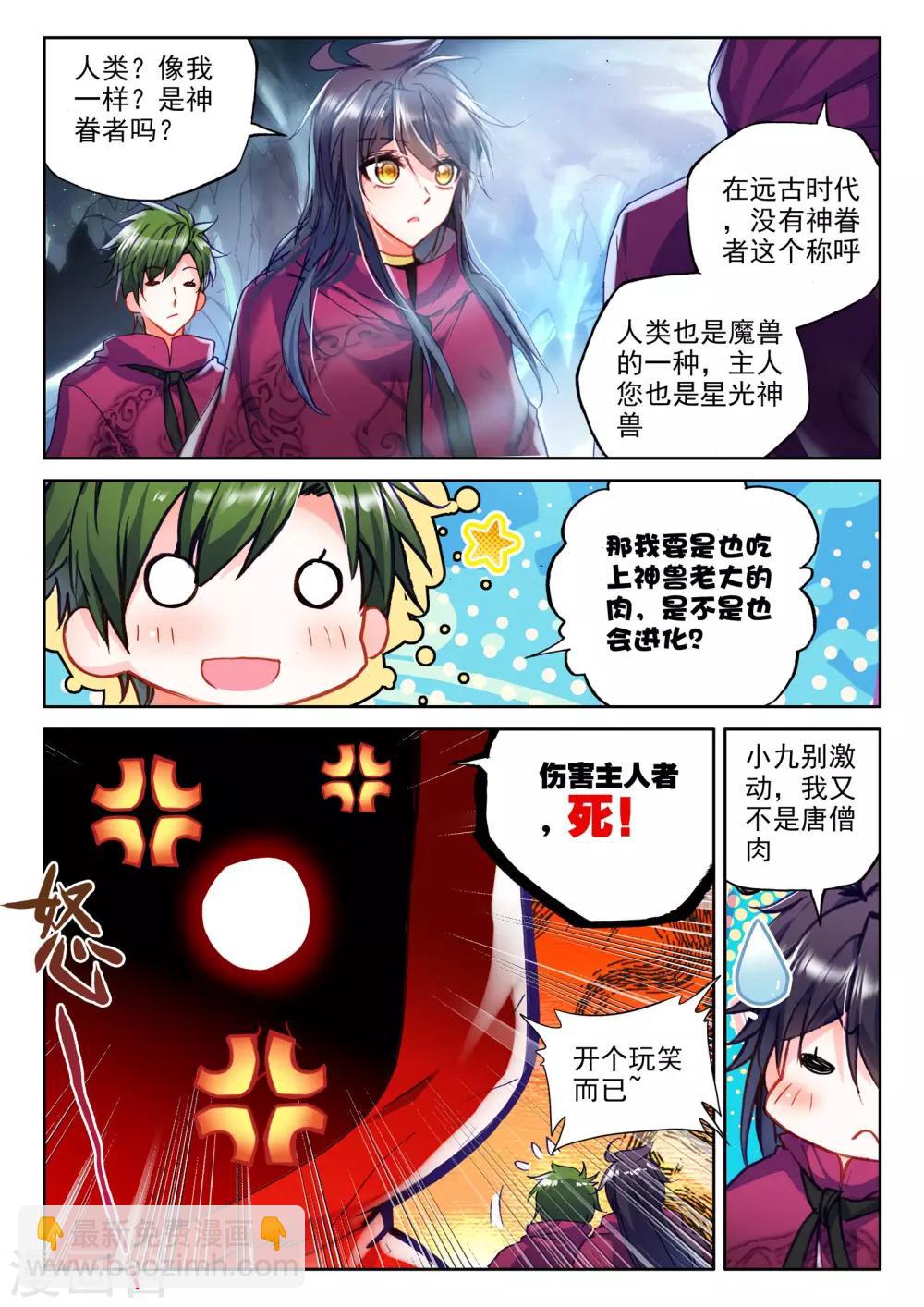 第309话 日月神蜗盾(上)3