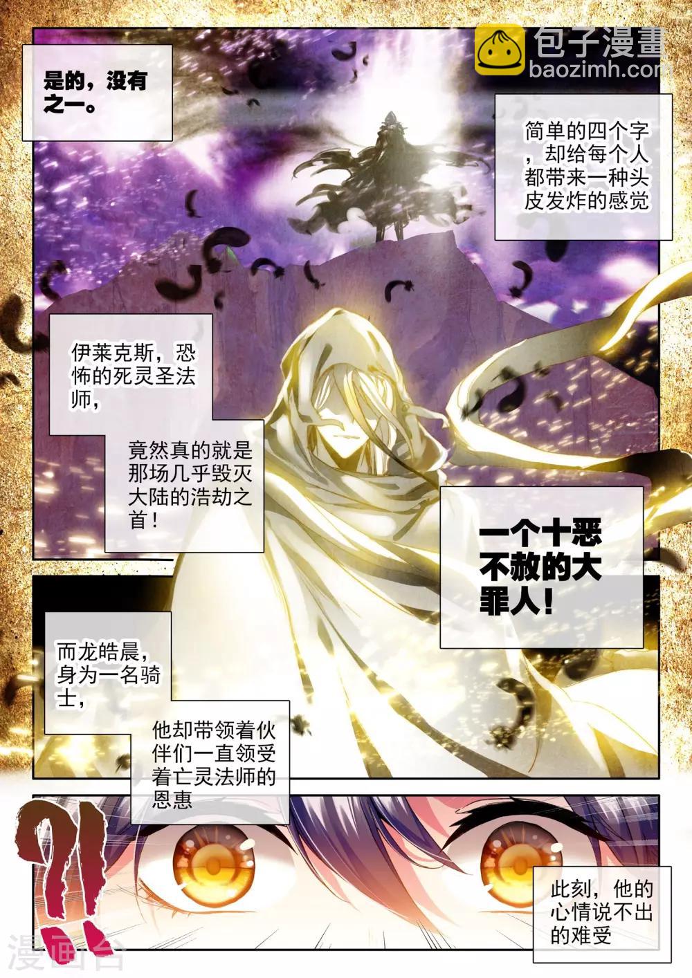 第309话 日月神蜗盾(上)6