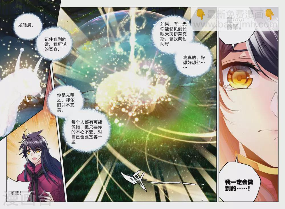第310话 日月神蜗盾(中)5