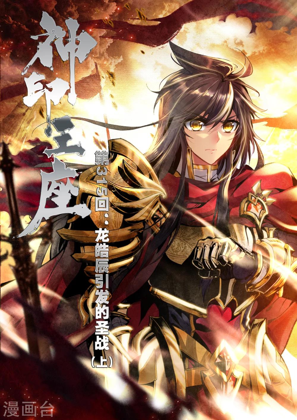 第315话 龙皓晨引发的圣战(上)0