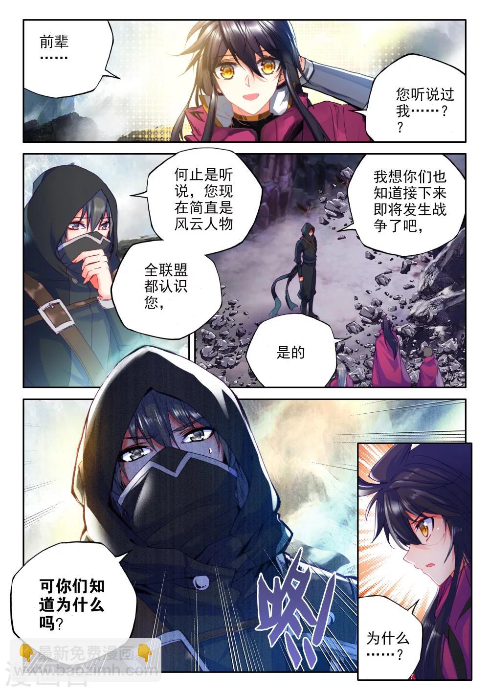 第315话 龙皓晨引发的圣战(上)1
