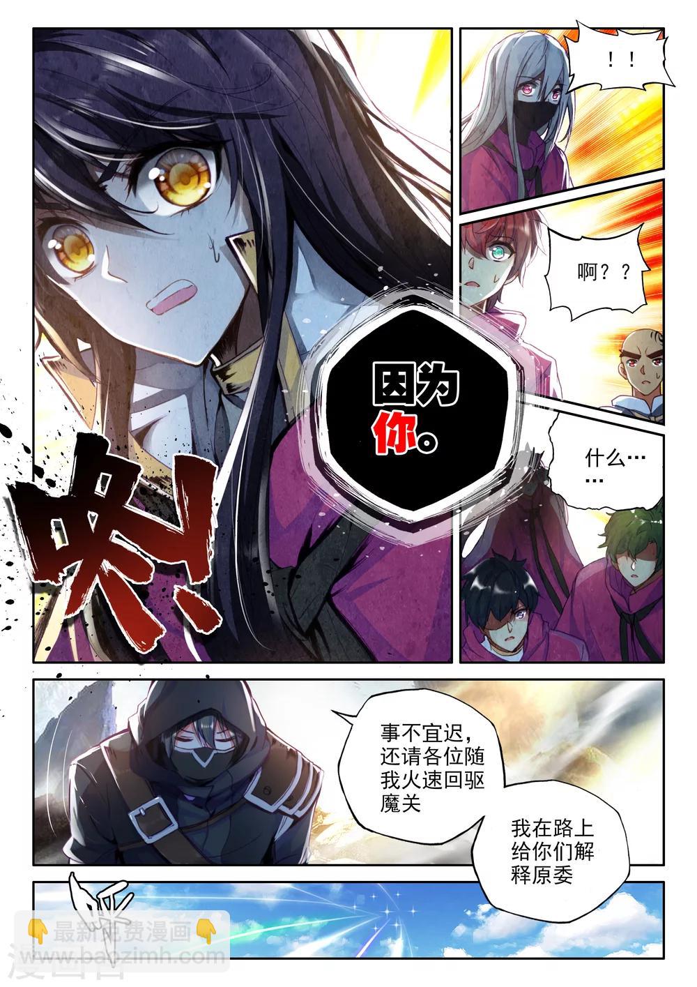 第315话 龙皓晨引发的圣战(上)2