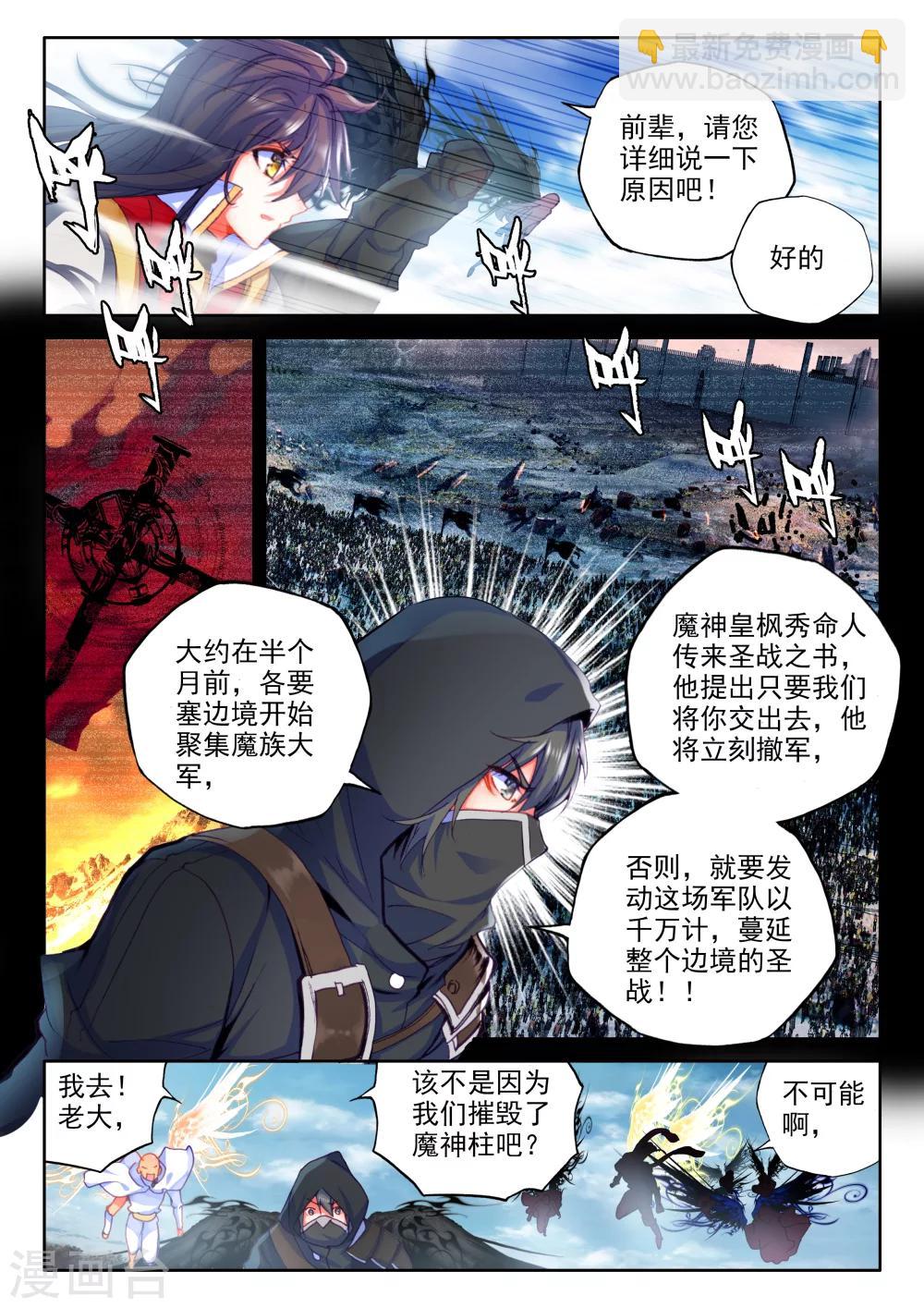 第315话 龙皓晨引发的圣战(上)3