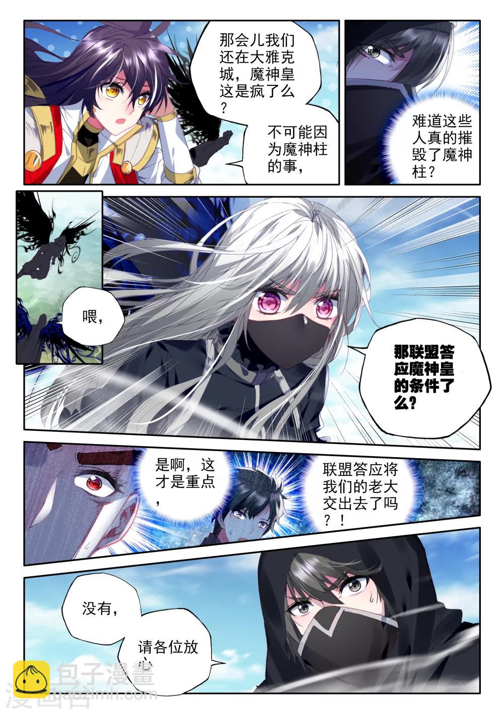 第315话 龙皓晨引发的圣战(上)4