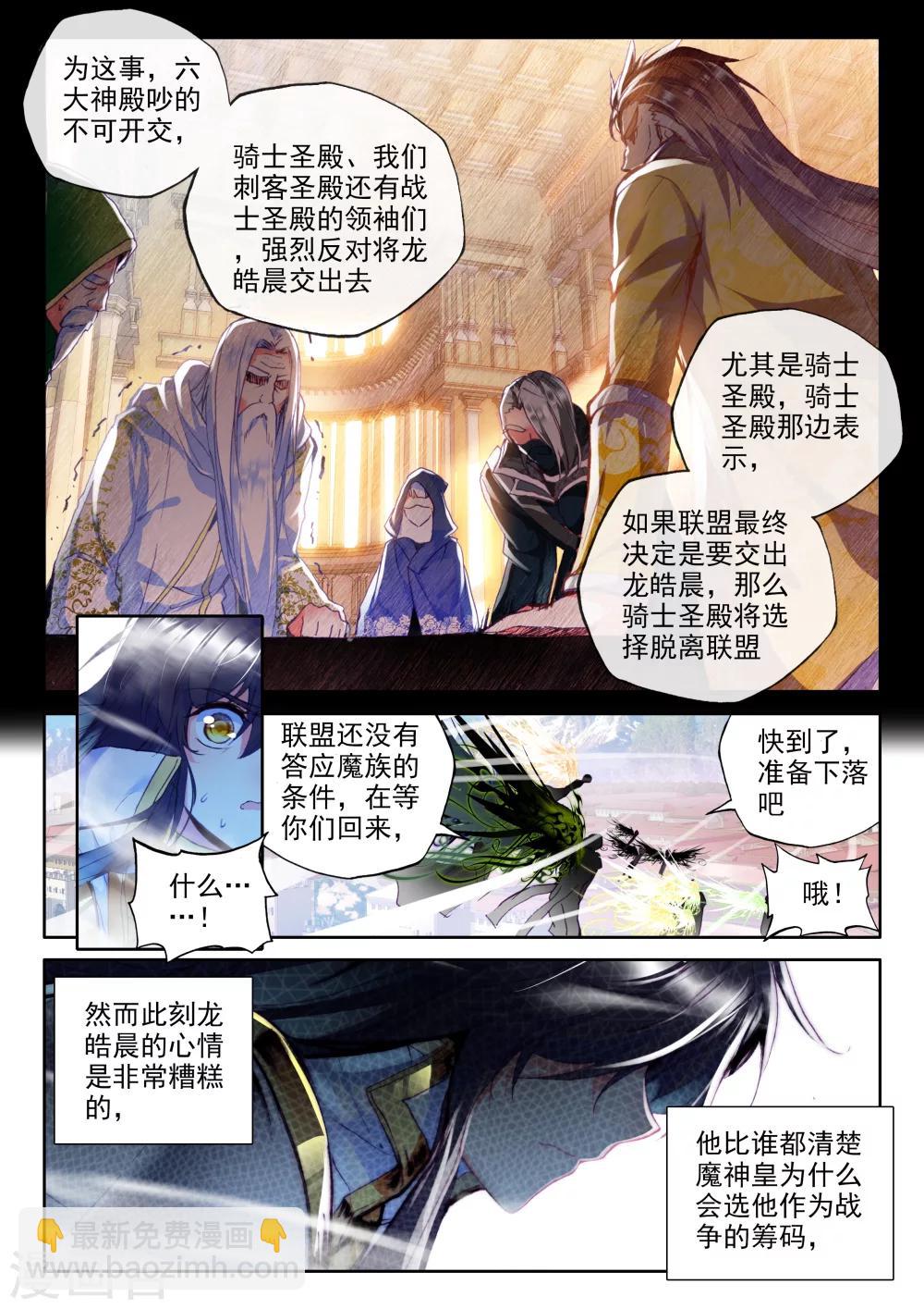 第315话 龙皓晨引发的圣战(上)5