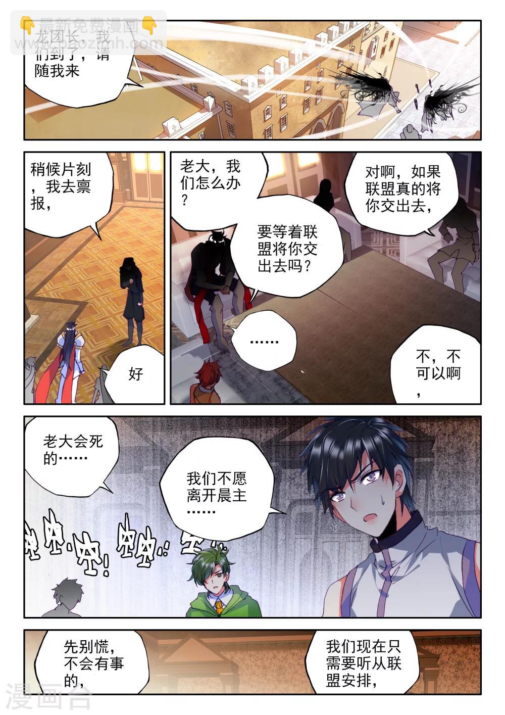 第315话 龙皓晨引发的圣战(上)7