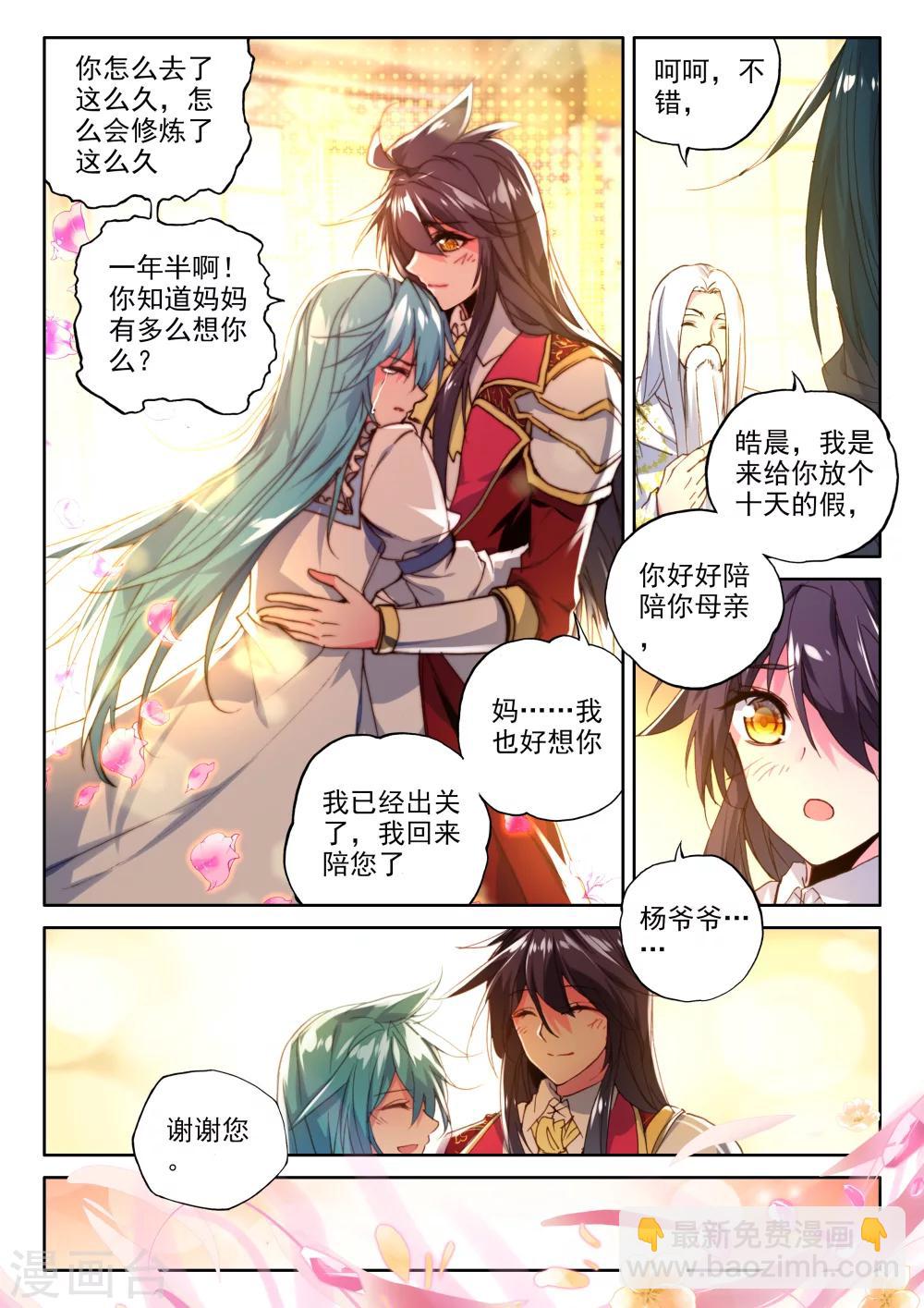 第331话 出关的龙皓晨(中)2