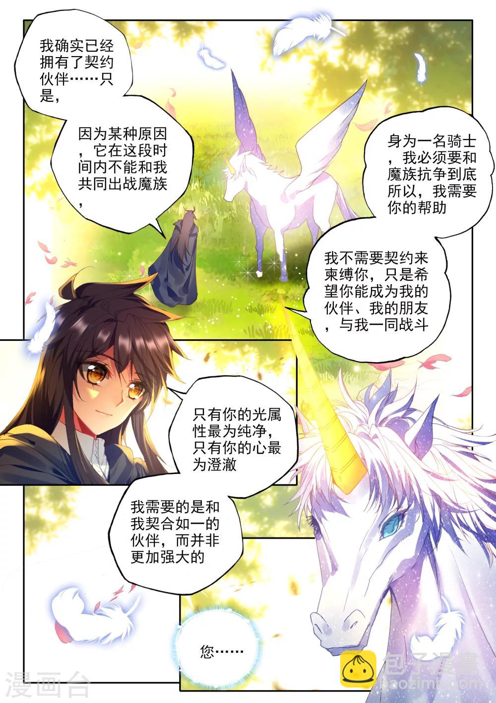 第336话 龙归(上)3