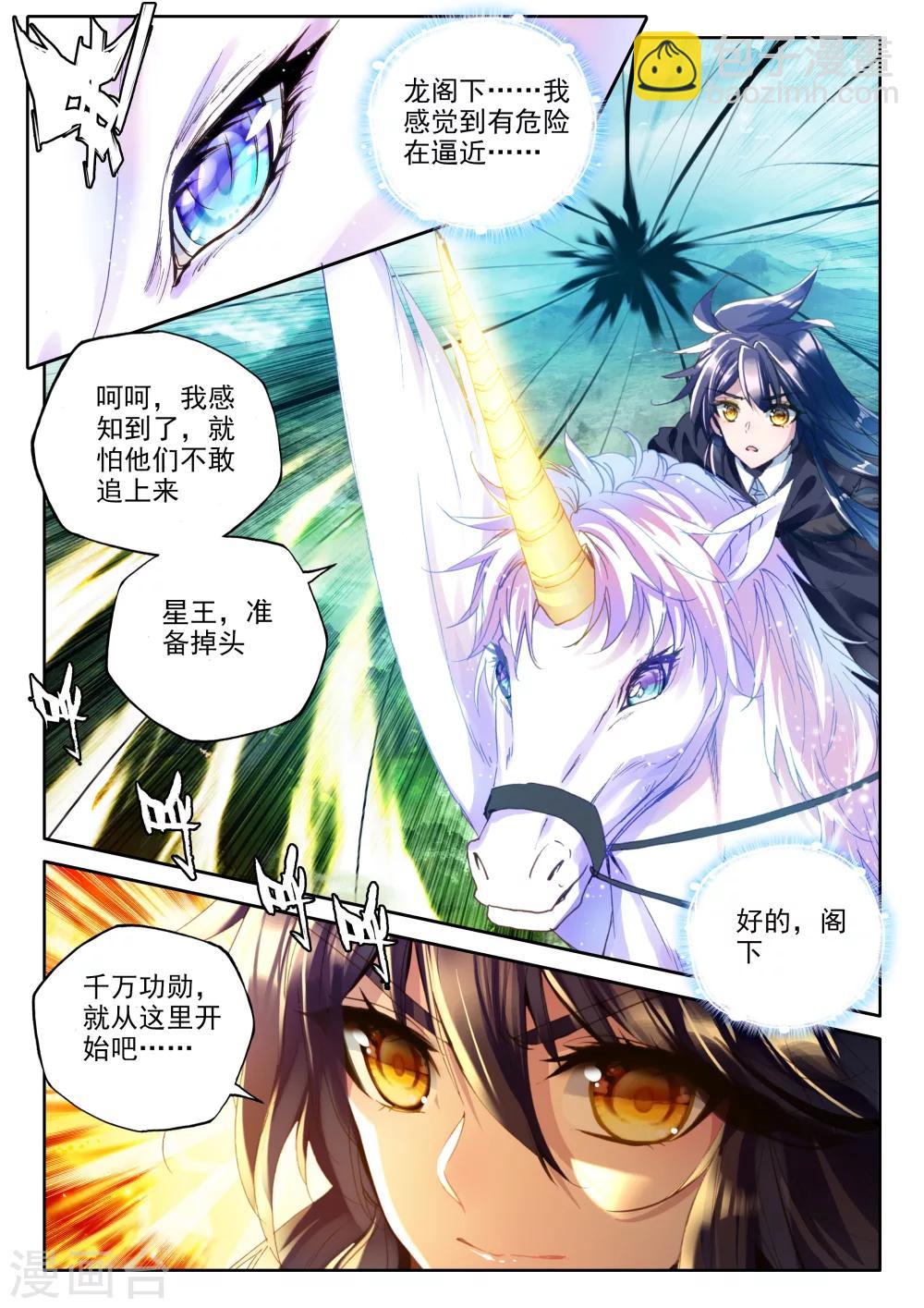 第336话 龙归(上)6