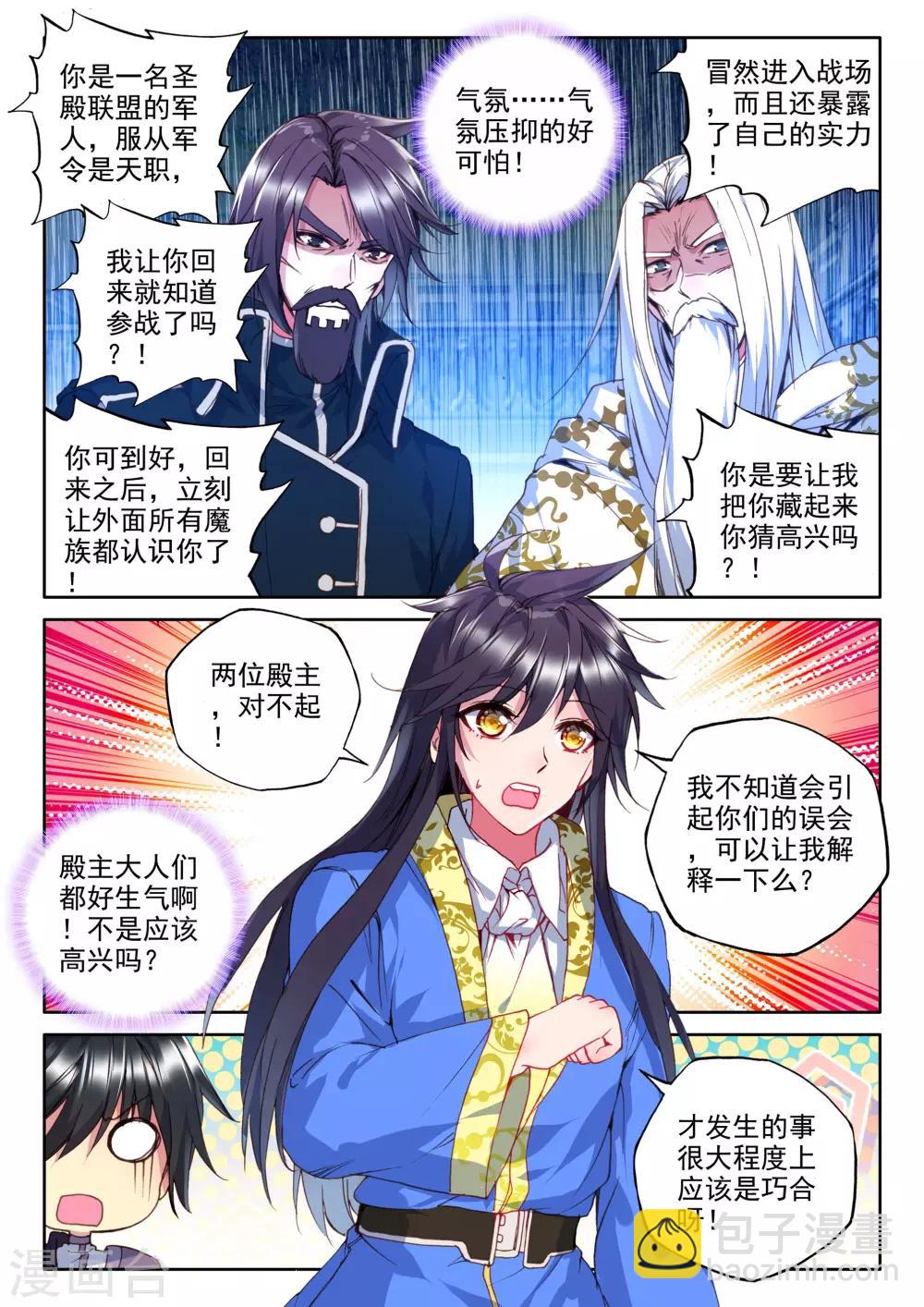 第341话 超神器日月神蜗(下)1