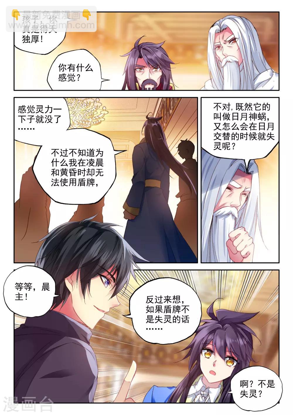 第341话 超神器日月神蜗(下)3