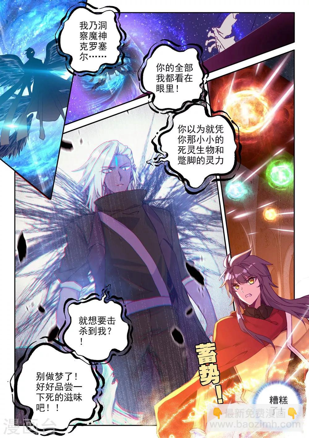 第366话 洞察魔神之死(上)1